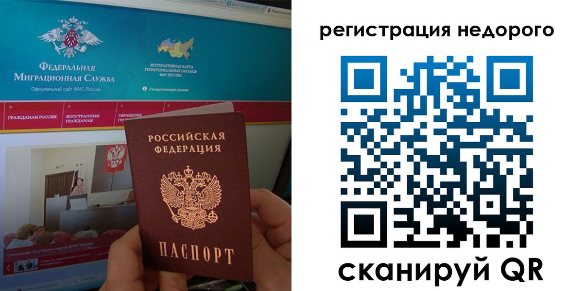 временная регистрация купить в Черкесске