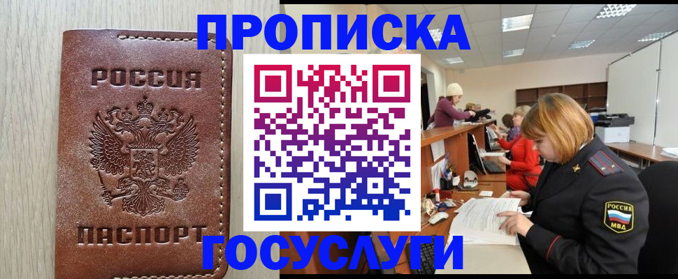 прописка для кредита в Черкесске